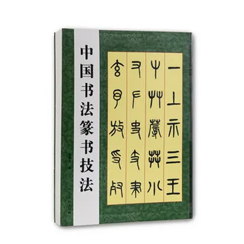 Hiina kalligraafia ja pitsat script tehnikat pintsliga kirjutamine raamatu sissejuhatus meisterlikkust